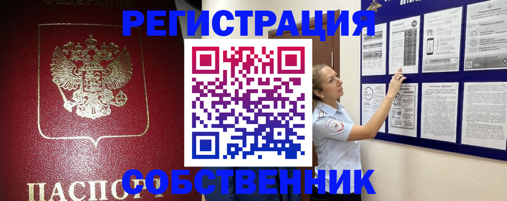 временная регистрация для всех в Туле